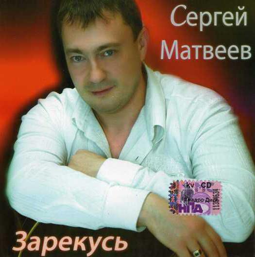 Matveev Sergejus - dainininkė chansono stiliaus